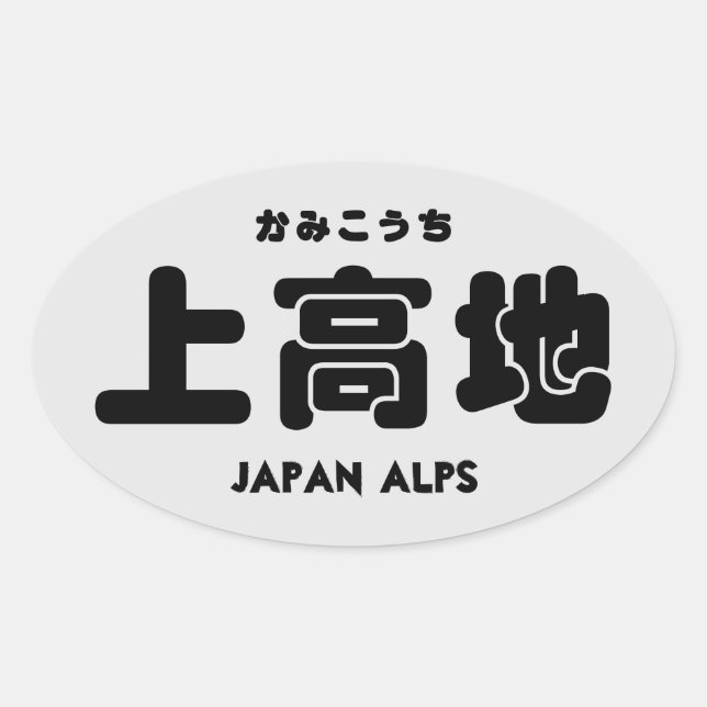 Pegatina Ovalada Kamikouchi (Anverso)