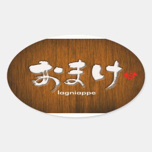 Pegatina Ovalada Lagniappe [Hiragana]