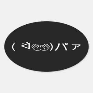 Pegatina Ovalada Paa Emoticon ( ᐛ 👐)パ Bromeando con Kaomoji Oval j