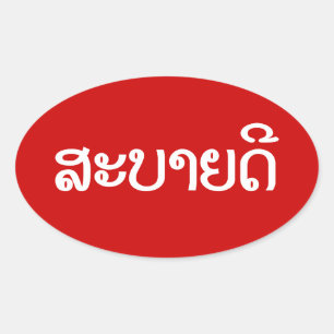 Pegatina Ovalada Sabaidee ♦ Hola en Laos / Laos / Locura ♦
