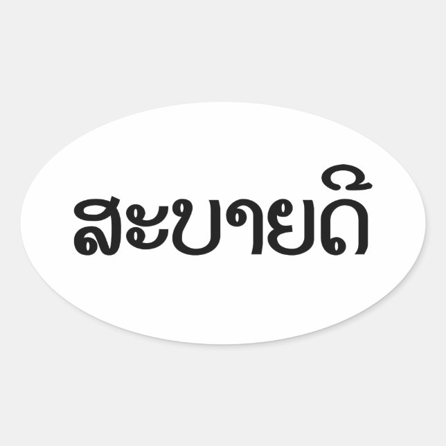 Pegatina Ovalada Sabaidee ♦ Hola en Laos / Laos / Locura ♦ (Anverso)