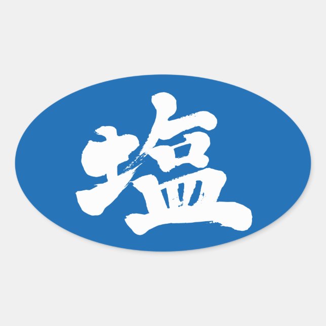 Pegatina Ovalada Sal [kanji] (Anverso)