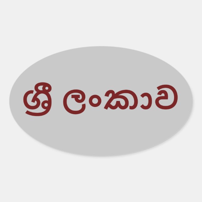 Pegatina Ovalada Sri Lanka (Sinhala) (Anverso)