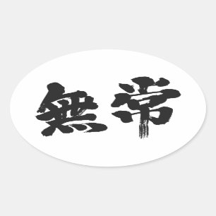Pegatina Ovalada vanidad [kanji]