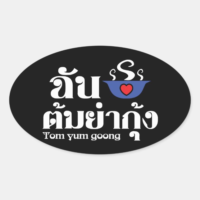 Pegatina Ovalada Yo corazón (amor) Tom Yum Goong ~ comida tailandes (Anverso)