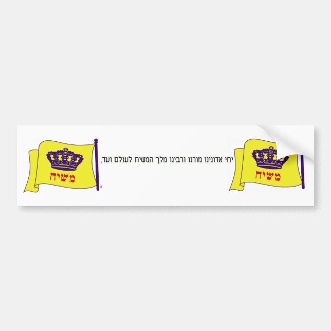 Pegatina Para Coche יחיאדונינומורנוורבינומלךהמשיחלעולםועד, f… (Frente)