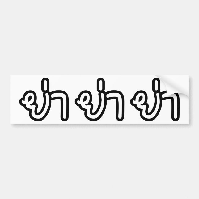 Pegatina Para Coche Abuela tailandesa (paterna) - ย่ า / Ya (Frente)