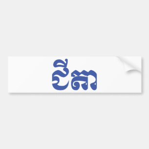 Pegatina Para Coche Abuelo jemer - Chitea / ជី តា - Camboya