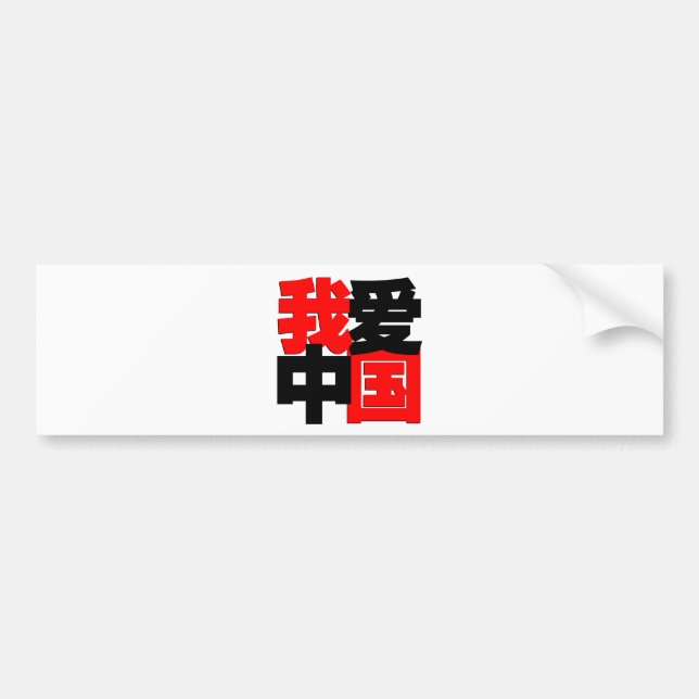 Pegatina Para Coche Amo la camiseta de China (Frente)