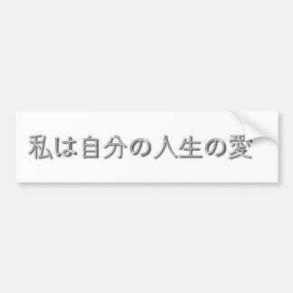 Pegatina Para Coche ¡Amo mi vida! (Japonés)