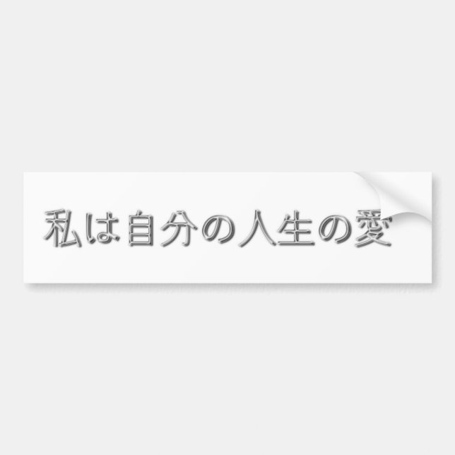 Pegatina Para Coche ¡Amo mi vida! (Japonés) (Frente)