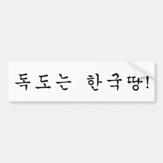 Pegatina Para Coche ¡Dokdo pertenece a Corea!