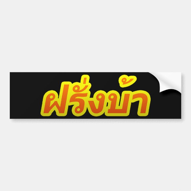 Pegatina Para Coche El loco oeste ♦ Farang Ba en idioma tailandés ♦ (Frente)