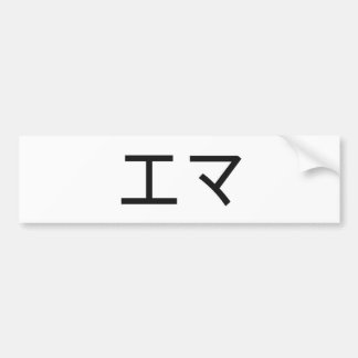 Pegatina Para Coche Emma en japonés