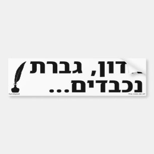 Pegatina Para Coche Estimada señora Hebrew