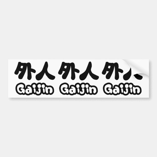 Pegatina Para Coche Gaijin 外 人 | Idioma japonés kanji Nihongo (Frente)