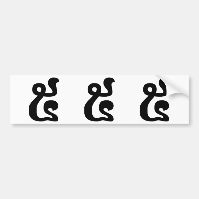 Pegatina Para Coche Guión khmer número 5 / 5 / ៥ (Pram) camboyano (Frente)