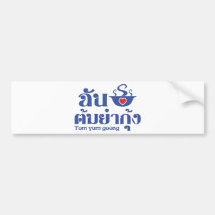 Pegatina Para Coche I Heart (Love) Tom Yum Goong ~ Comida tailandesa