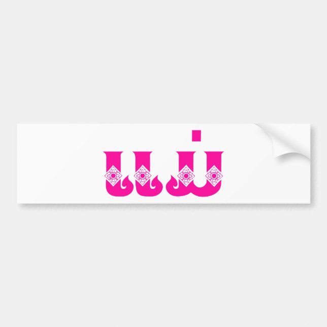 Pegatina Para Coche Madre lao - ແ ມ່ / Mae - Laos (Frente)