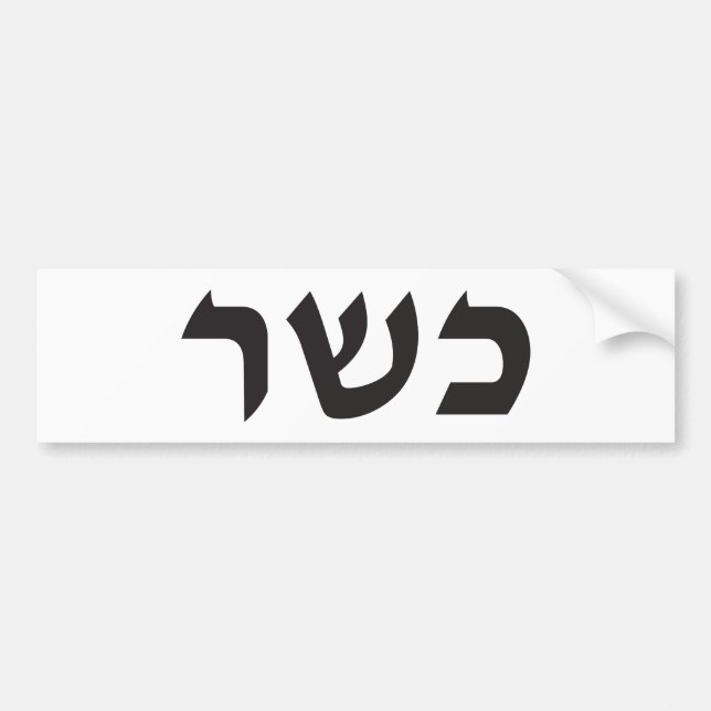 Pegatina Para Coche Muestra kosher (Frente)