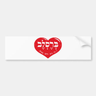 PEGATINA PARA COCHE NA NACH NACHMA NACHMAN MEUMAN