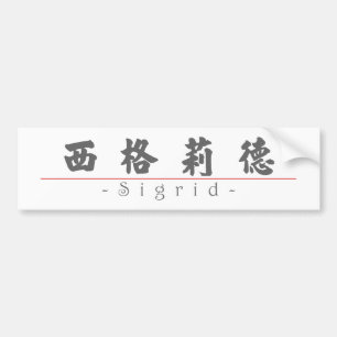 Pegatina Para Coche Nombre chino para Sigrid 20331_4.pdf