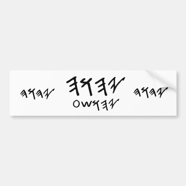 Pegatina Para Coche Padre hebreo Yahuah de Paleo del palillo de (Frente)