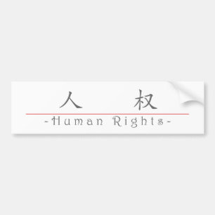 Pegatina Para Coche Palabra china para los derechos humanos