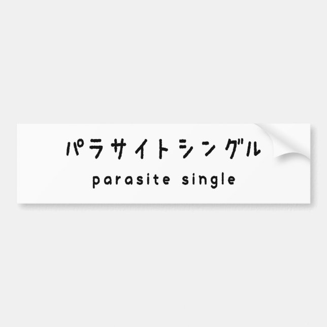Pegatina Para Coche parasitario simple パ ラ サ・・・グ ル (Frente)