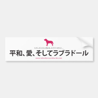 Pegatina Para Coche Paz, amor y Labradors:: Japonés