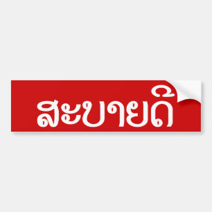 Pegatina Para Coche Sabaidee ♦ Hola en Laos / Laos / Locura ♦