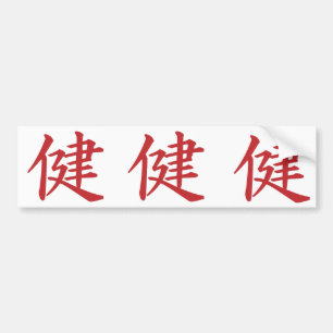 Pegatina Para Coche salud en estilo de la caligrafía del kanji