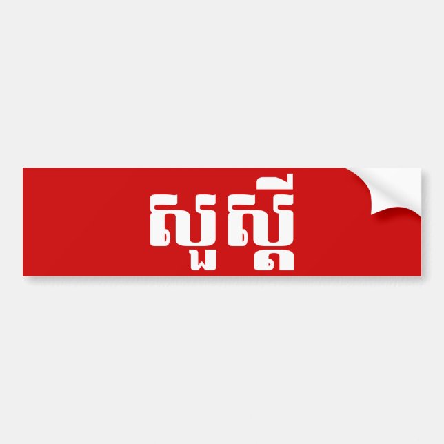 Pegatina Para Coche S'dei hola/de Sua en Khmer/escritura camboyana (Frente)