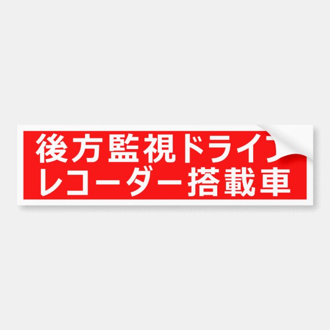 Pegatina Para Coche Warning Sticker(For Japanese) (Frente)