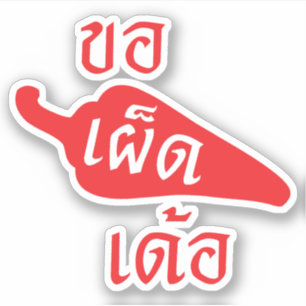 Pegatina Por favor ~ picante Khaw Phet Dur - lengua