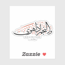 Pegatina Quranic Arabic Calligraphy – Surah An-Najm