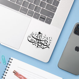 Pegatina Ramadan Mubarak Arabic Calligraphy Minimal Wall Ar