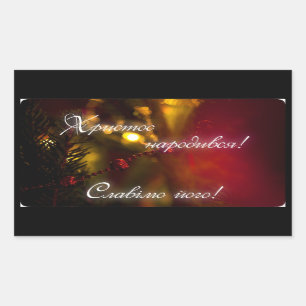 Pegatina Rectangular Різдв'янасерія - serie del navidad