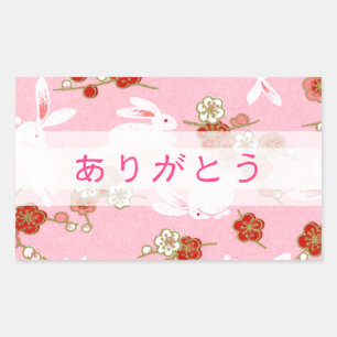 Pegatina Rectangular あ・ と ウ サ 桜 ギ り sniht"