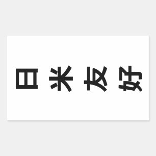 Pegatina Rectangular 好 米 日 - Amistad Japón-Estados Unidos