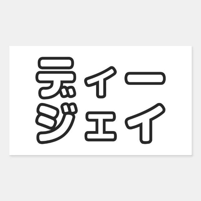 Pegatina Rectangular 日 DJ japonés 本 ヒ の デ プ プ・・ snihtsnihtsnihtsnihtsni (Anverso)
