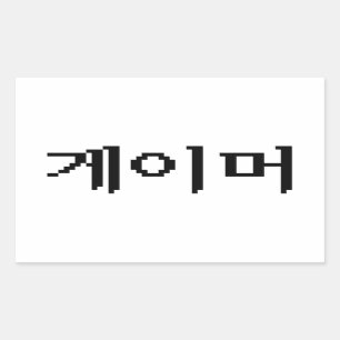 Pegatina Rectangular 게이머 coreano del videojugador