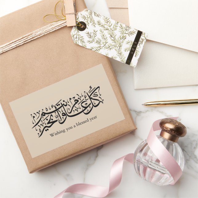 Pegatina Rectangular  Arabic Calligraphy Elegant Ramadan & Eid gift (Regalar)