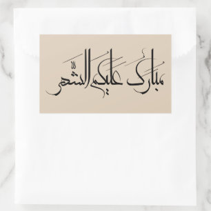 Pegatina Rectangular Arte de Caligrafía Árabe   Saludo de Ramadan