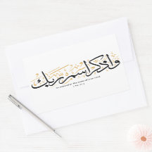 Así que recuerde el nombre de su Señor verset en a