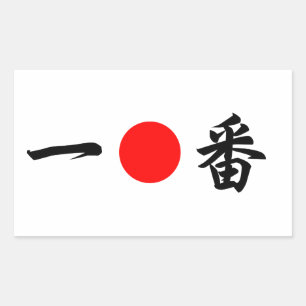 Pegatina Rectangular Bandera de Rising-Sun "No.1"(一 番)