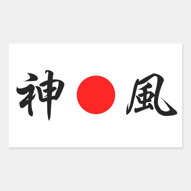 Pegatina Rectangular Bandera de Rising-Sun "viento divino (Kamikaze)"(神 (Anverso)