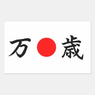 Pegatina Rectangular Bandera de Rising-Sun "Viva"(万 歳)