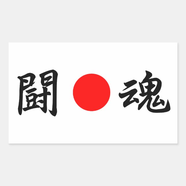 Pegatina Rectangular Bandera Rising-Sun "Espíritu de lucha"(闘 魂) (Anverso)