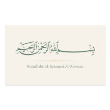 Caligrafía árabe Bismillah | Islámico minimalista